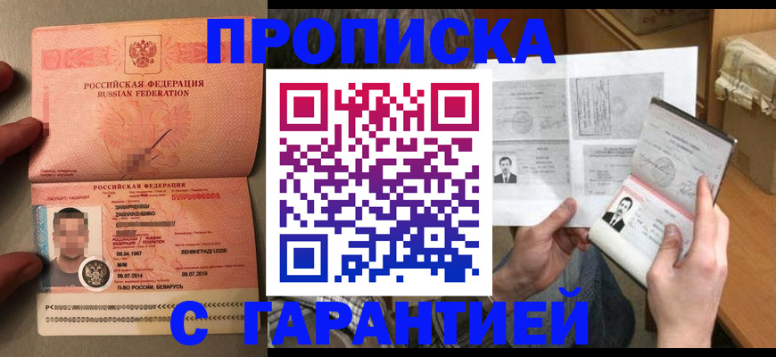 прописка от собственника в Голицыно