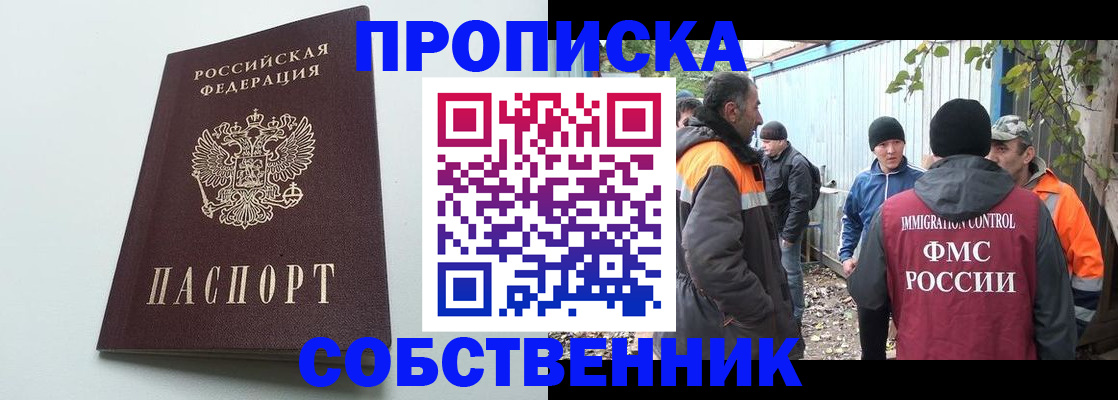 временная регистрация собственник в Голицыно