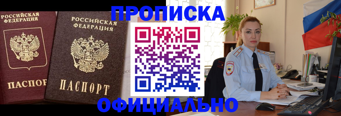 прописка регистрация в Голицыно