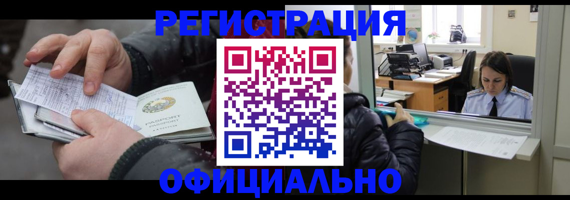 временная регистрация поиск в Голицыно